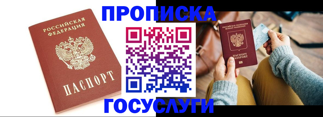 прописка регистрация в Заполярном