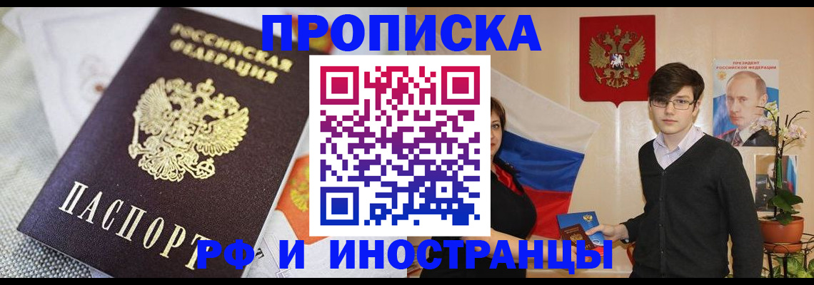 прописка для школы в Заполярном